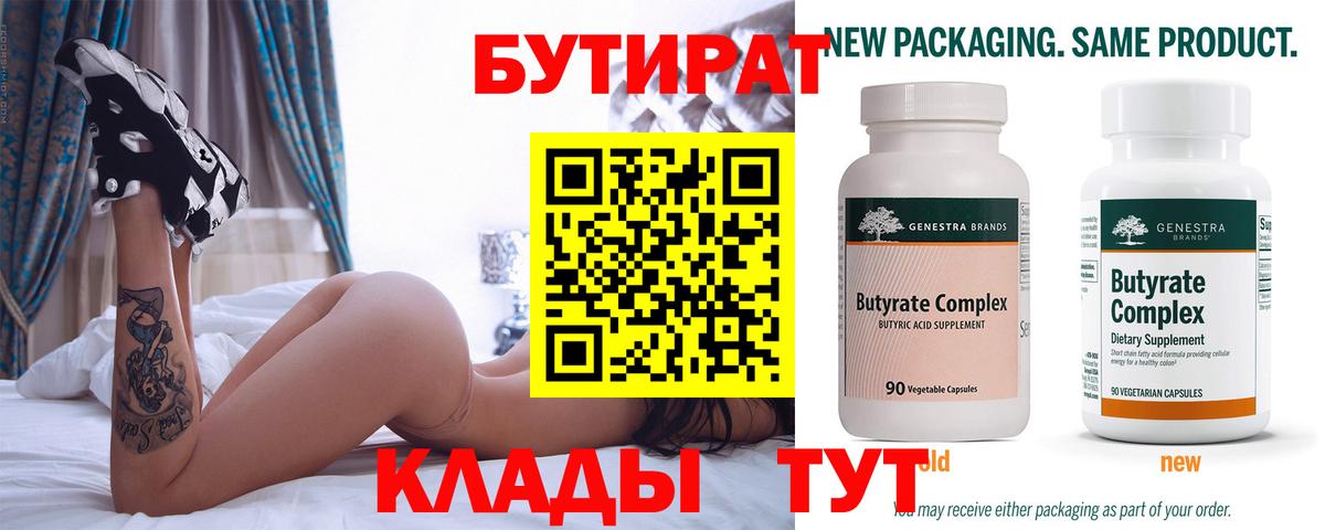 Россошь  БУТИРАТ буратино  Бутират  Вход с VPN 