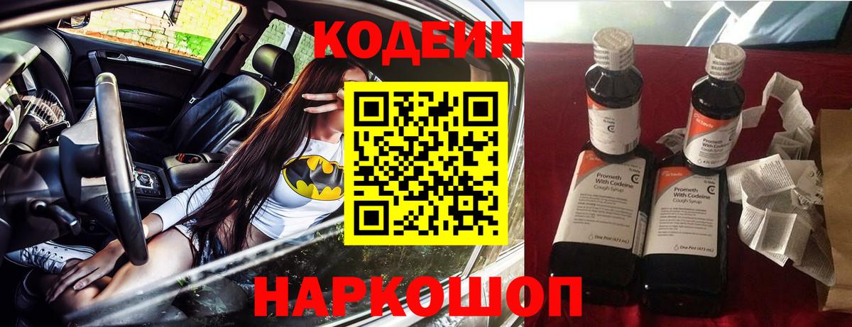 Codein Purple Drank  Кодеиновый сироп Lean Purple Drank  Россошь  Вход с VPN 
