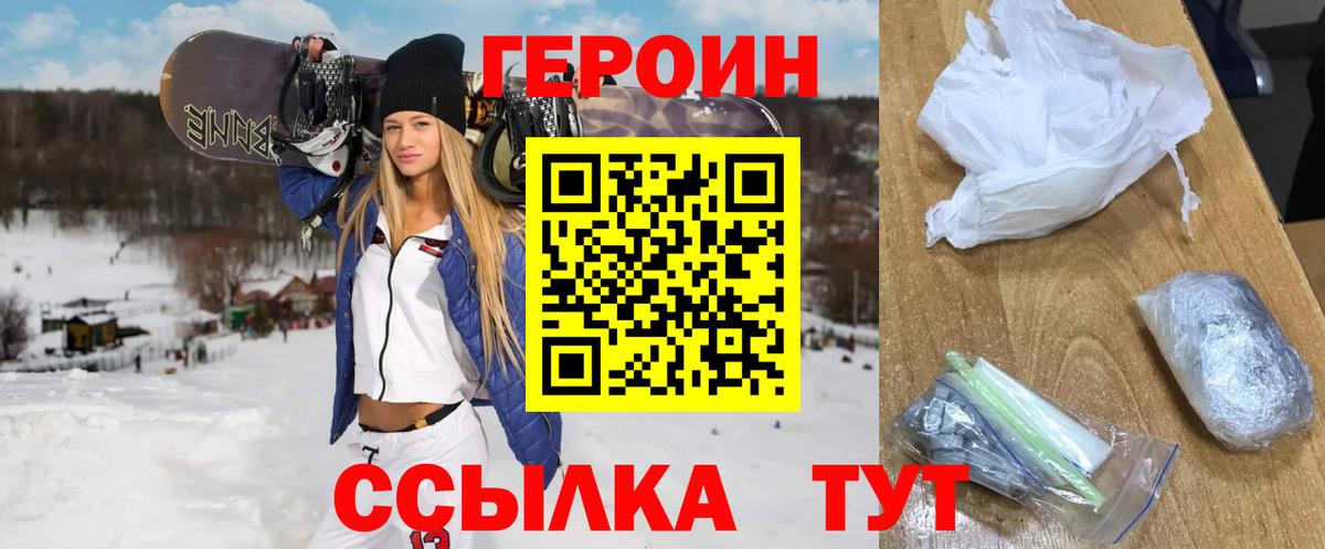 Россошь  Героин хмурый  Вход с VPN 
