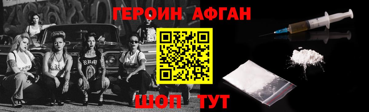 ГЕРОИН белый Россошь