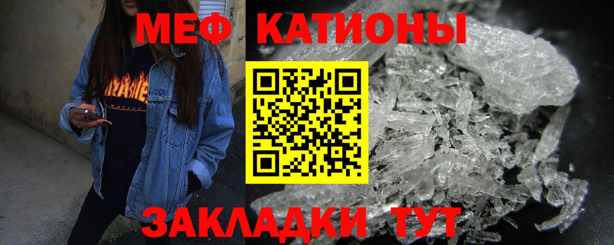 МЕФ кристаллы Россошь