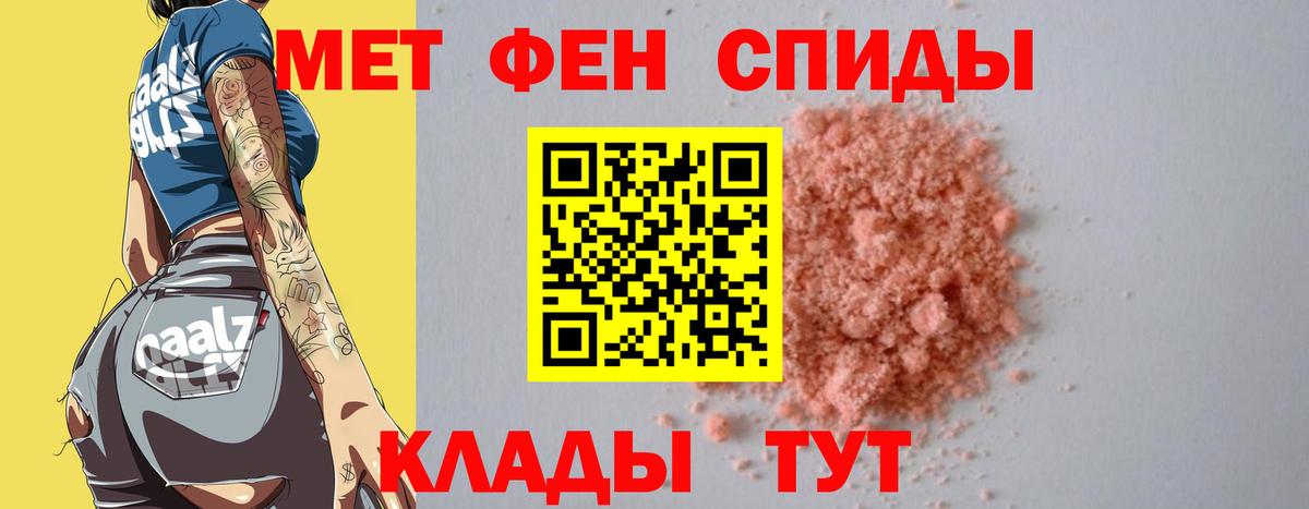 МЕТАМФЕТАМИН  МЕТАМФЕТАМИН пудра  МЕТАМФЕТАМИН пудра  Вход с VPN  Россошь 